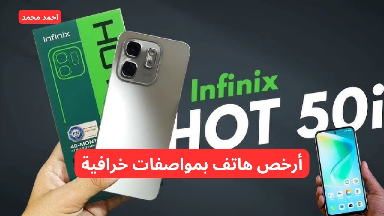 سعر ومواصفات Infinix Hot 50i
