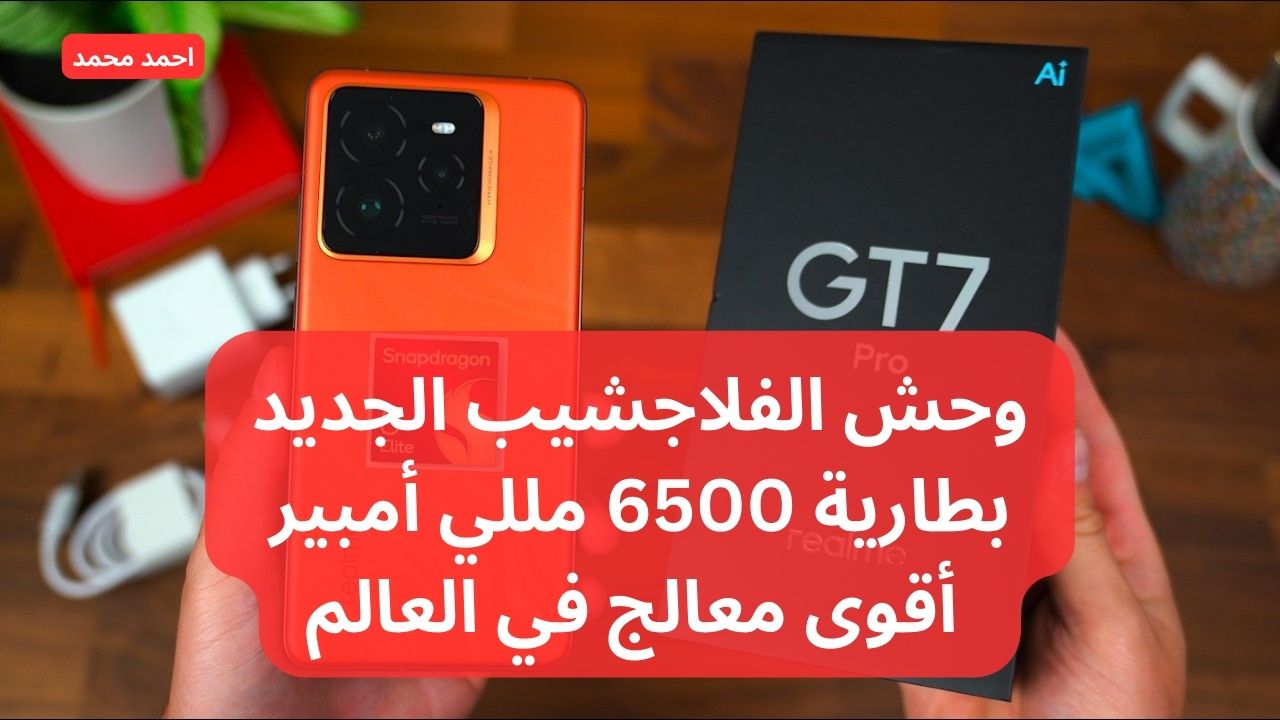 سعر ومواصفات Realme GT7 Pro