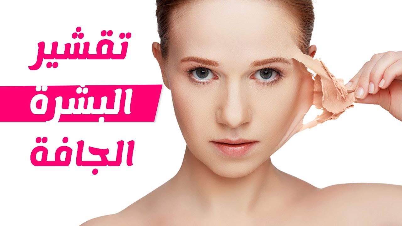 سكراب المشمش لتقشير وتنعيم البشرة