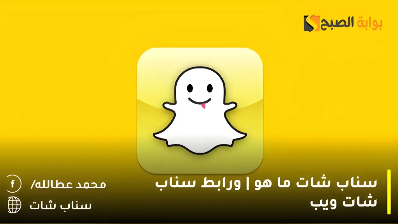 سناب شات