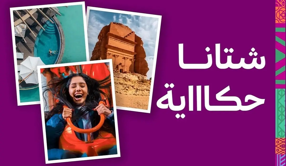 شتاء السعودية 2024 .. أين تذهب في الرياض خلال شهر نوفمبر