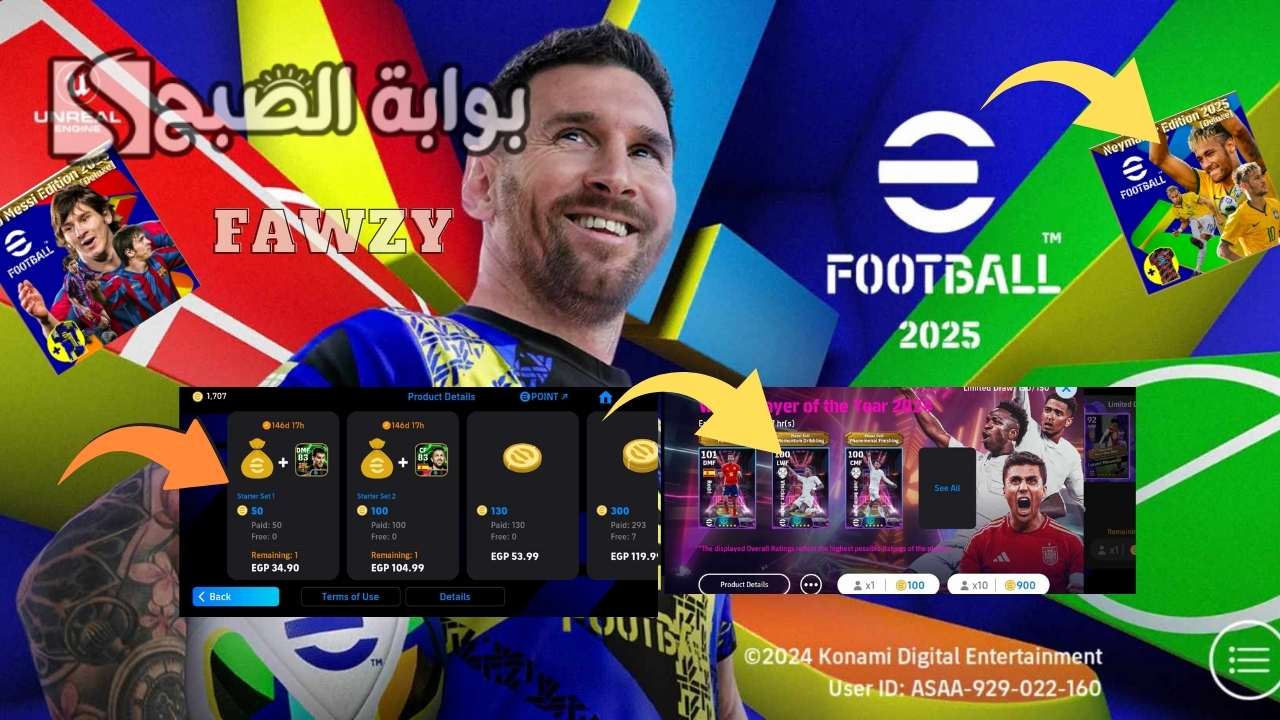 تحديث الاثنين 1150 كوينز مجانية.. شحن coins كوينز إي فوتبول بيس 2025 مجانا وفتح بكج رودري 104 مجانا بطاقة شو تايم أسطورية من كونامي