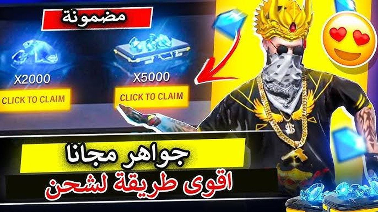 شحن جواهر فري فاير 