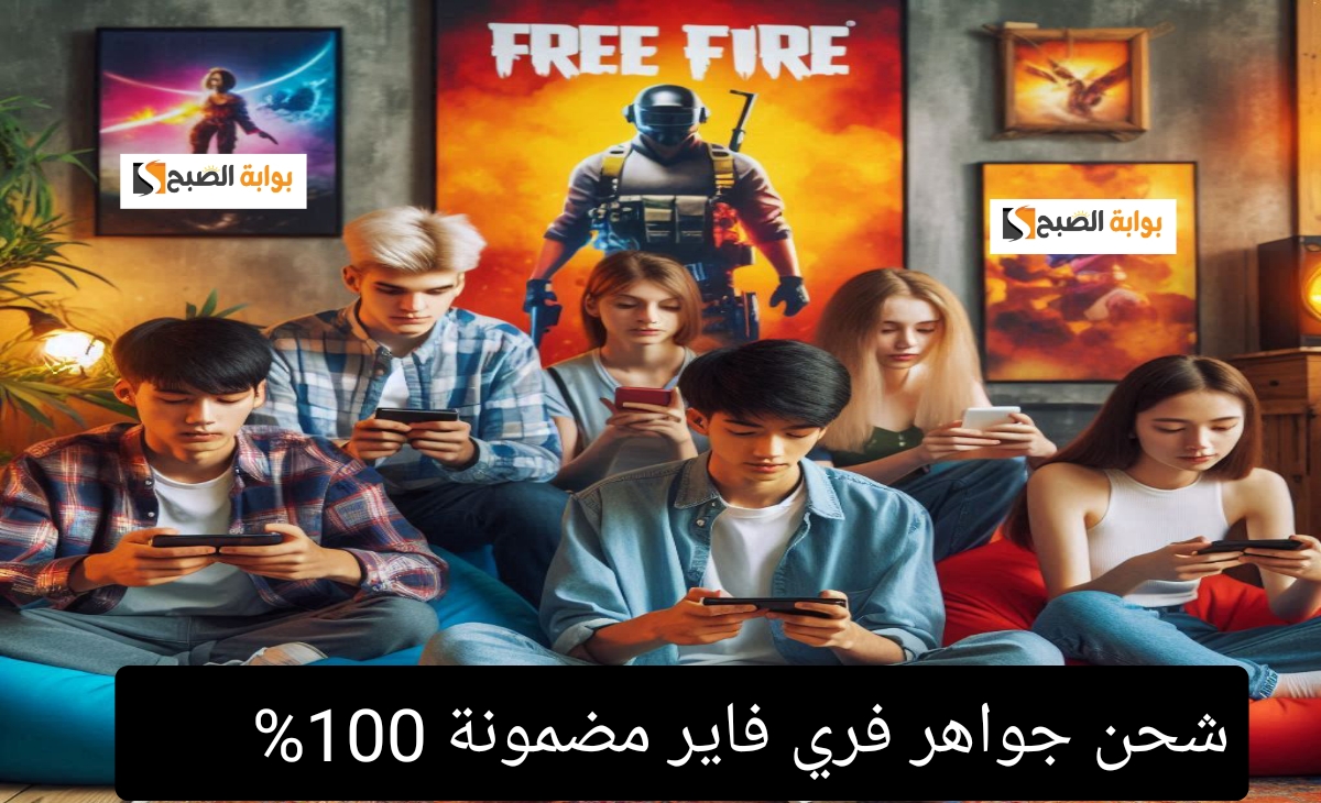 شحن جواهر فري فاير مضمونة 100