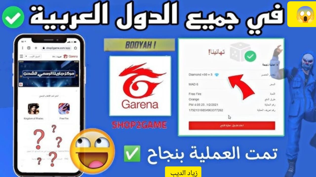 شحن جواهر لعبة فري فاير