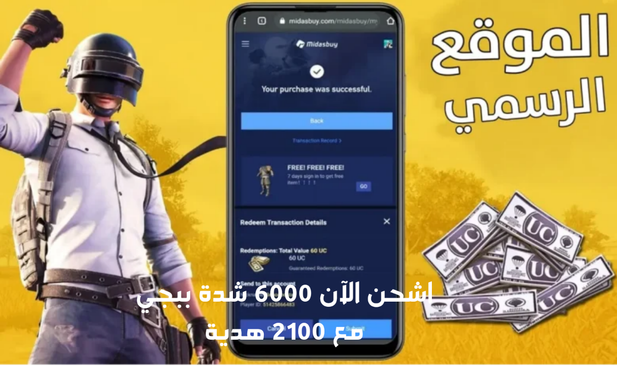 شحن شدات ببجي