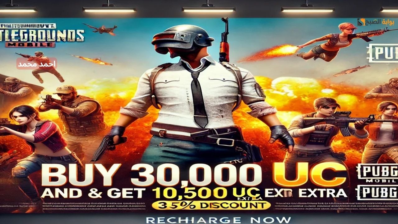 شحن شدات ببجي عن طريق الايدي