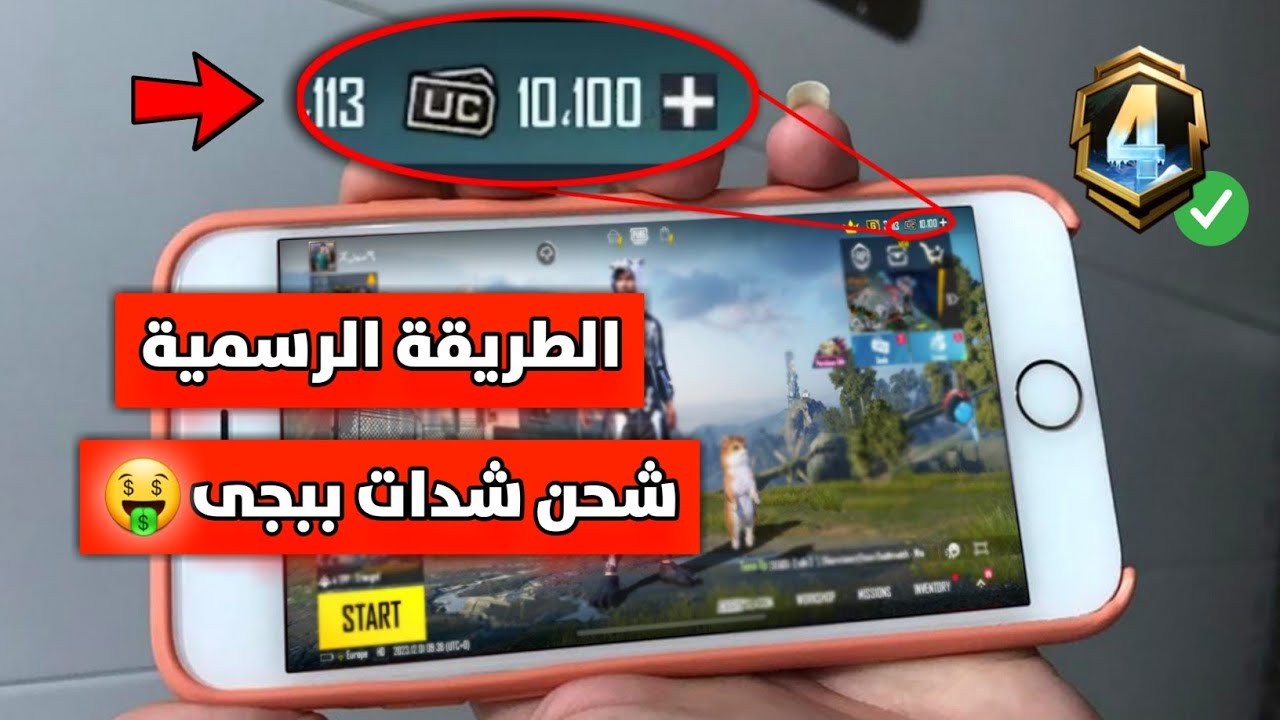 شحن شدات ببجي موبايل 6