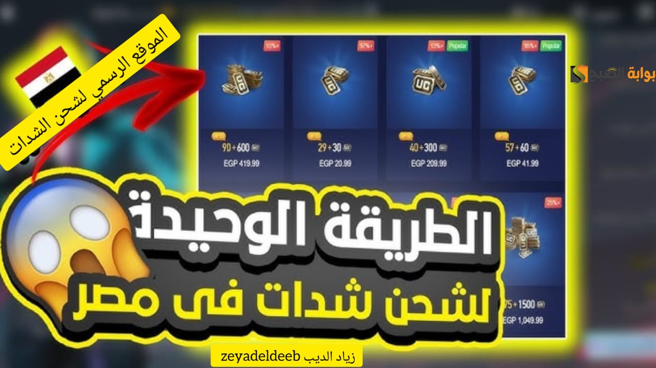 شحن شدات ببجي موبايل