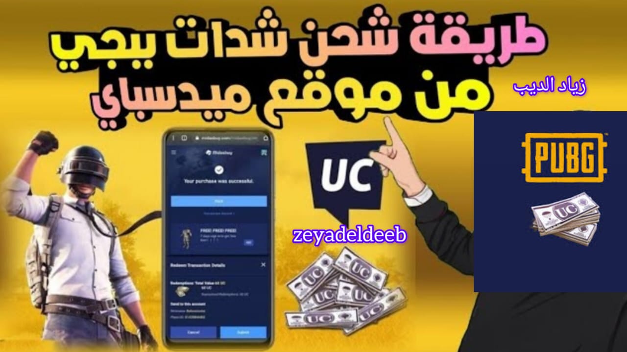 شحن شدات ببجي