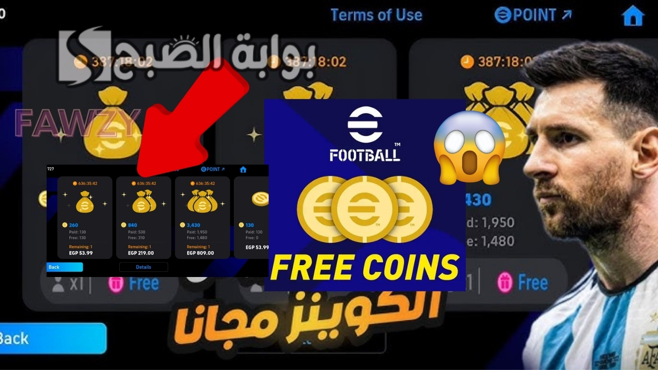 أضف 1000 كوينز مجانية وأفتح بكج MSN.. شحن كوينز إي فوتبول eFootball Pes 2025 مجانا للمبتدئين والحصول على ميسي ونيمار وسواريز