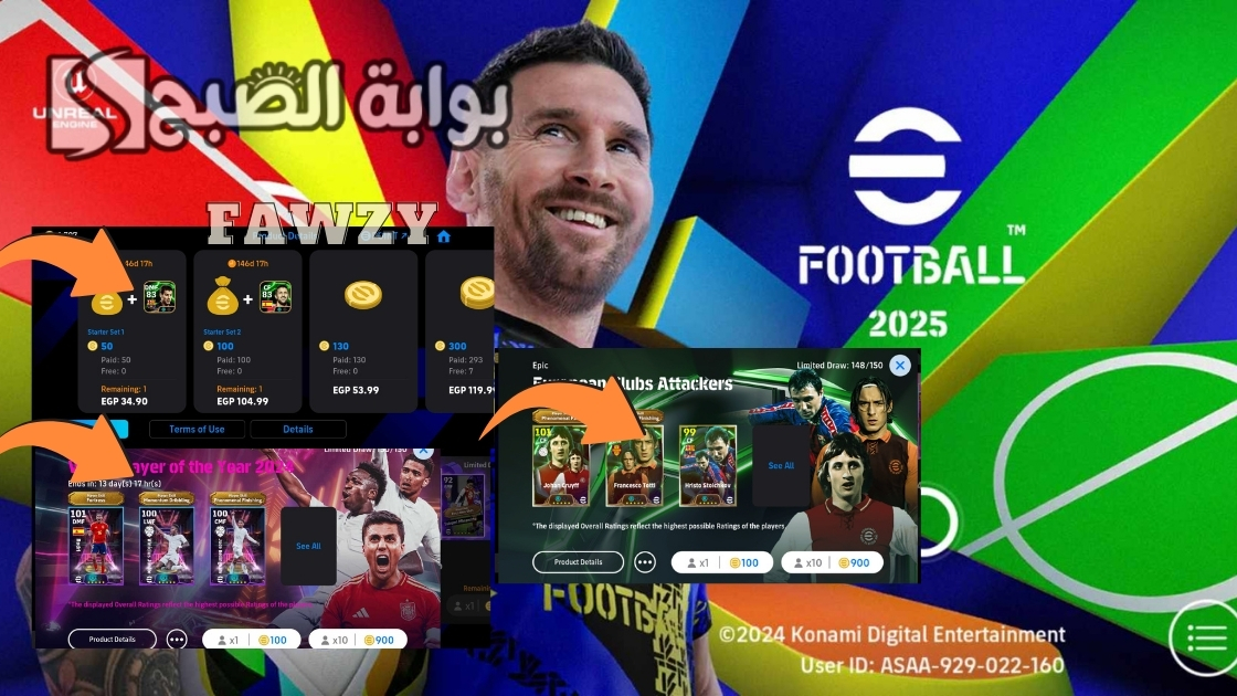رهيب 1200 كوينز مجانا تحديث الخميس 7 نوفمبر شحن كوينز إيفوتبول eFootball 2025 مجانا والحصول على كرويف 105 مجانا ببطاقة أسطورية