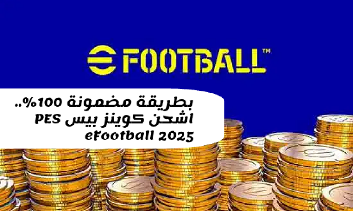 شحن كوينز بيس موبايل 2025