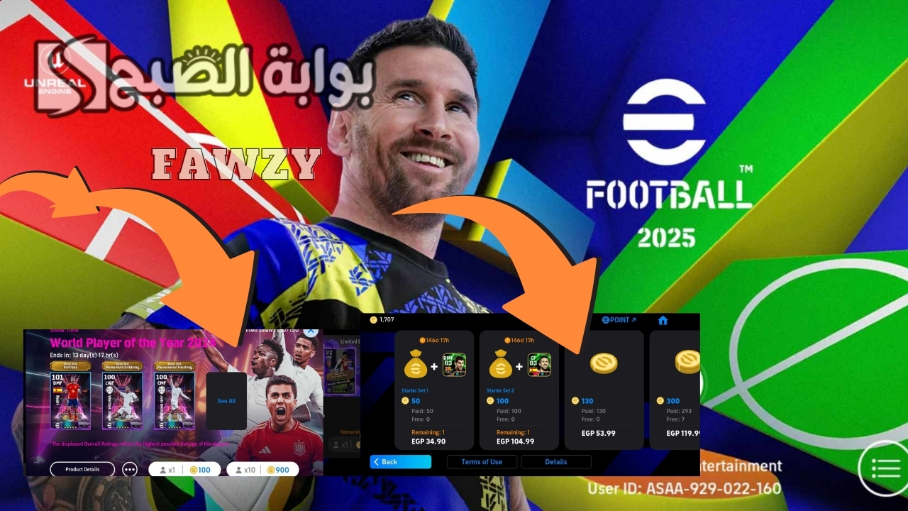 أضف 1350 كوينز مجانا تحديث الاثنين شحن كوينز بيس إيفوتبول eFootball 2025 مجانا وفتح بكج شو تايم رودري وفينسيوس 106 مجانا