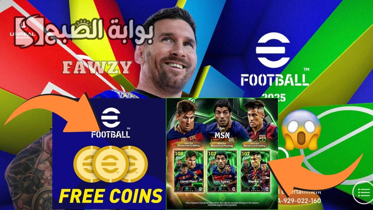مجانًا 1100 كوينز لفتح بكج MSN.. شحن كوينز بيس اي فوتبول eFootball™ 2025 مجانا للموبايل وفتح بكج الشو تايم والإيبك والحصول على أقوى اللاعبين