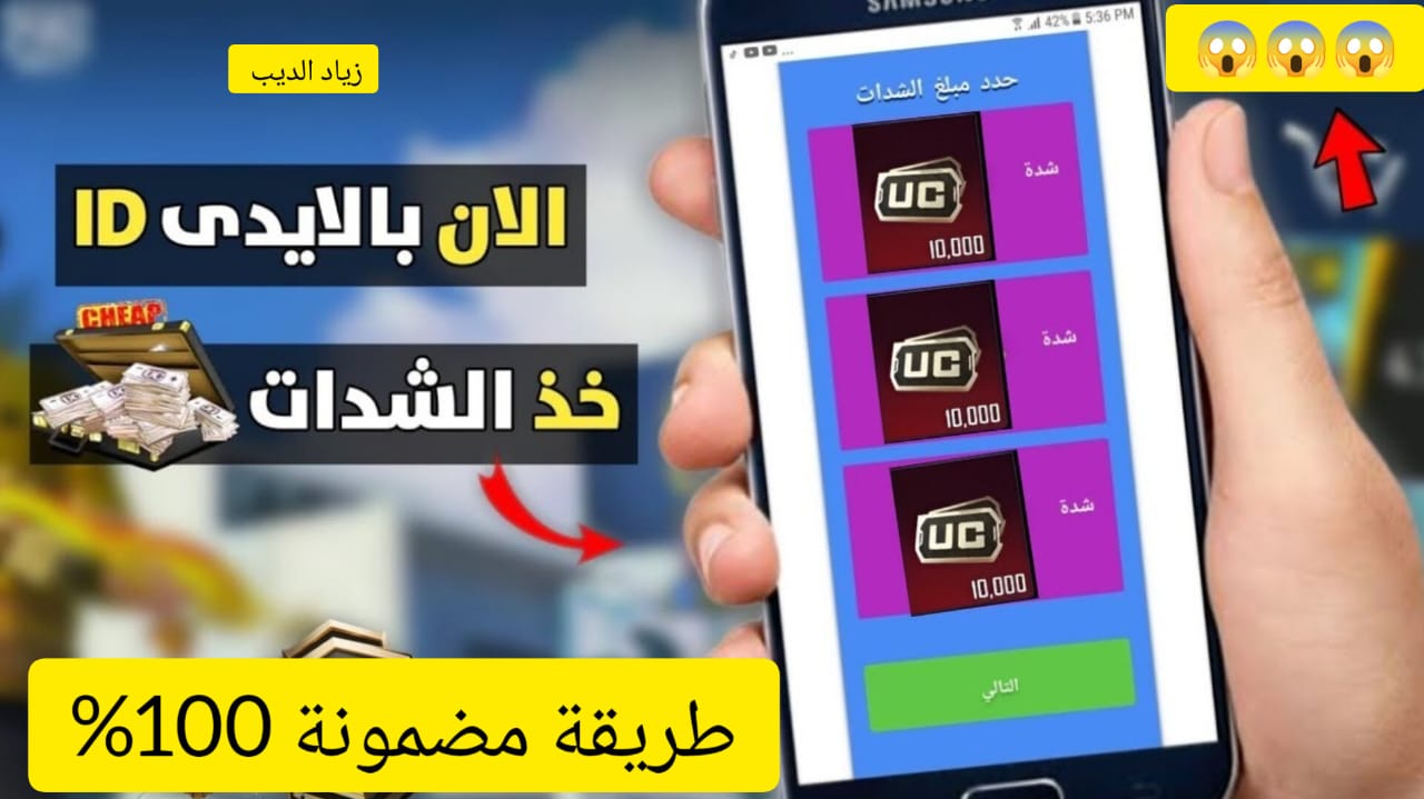 شدات ببجي