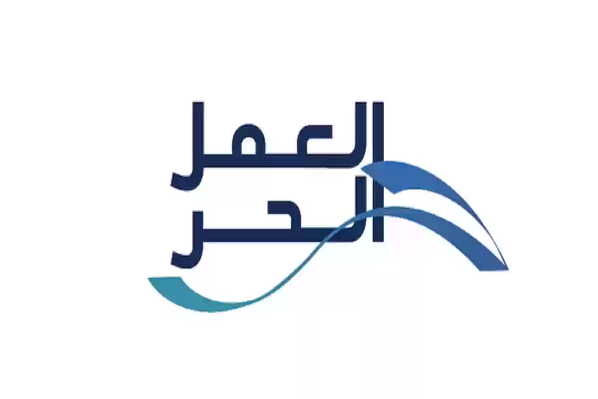 شروط الحصول على وثيقة العمل الحر في السعودية وكيفية إلغائها