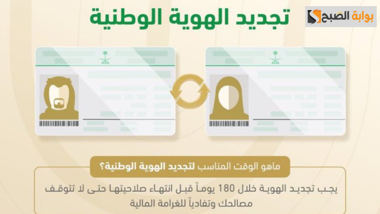 شروط تجديد بطاقة الهوية الوطنية 2024