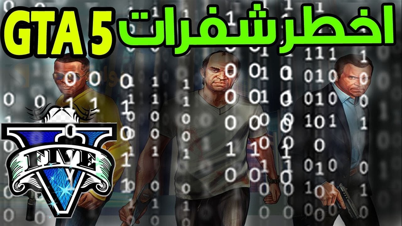 شفرات جاتا 5 الجديدة