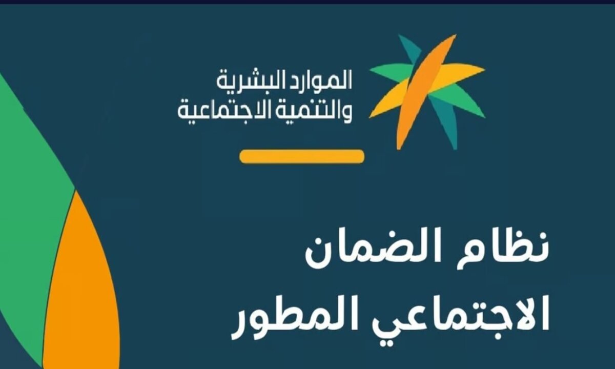 الاستعلام عن أهلية الضمان الاجتماعي المطور شهر فبراير 2025