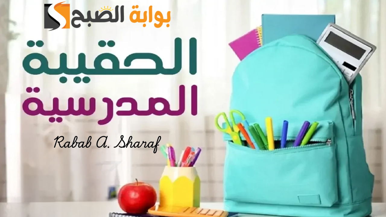 صرف دعم الحقيبة المدرسية 1446