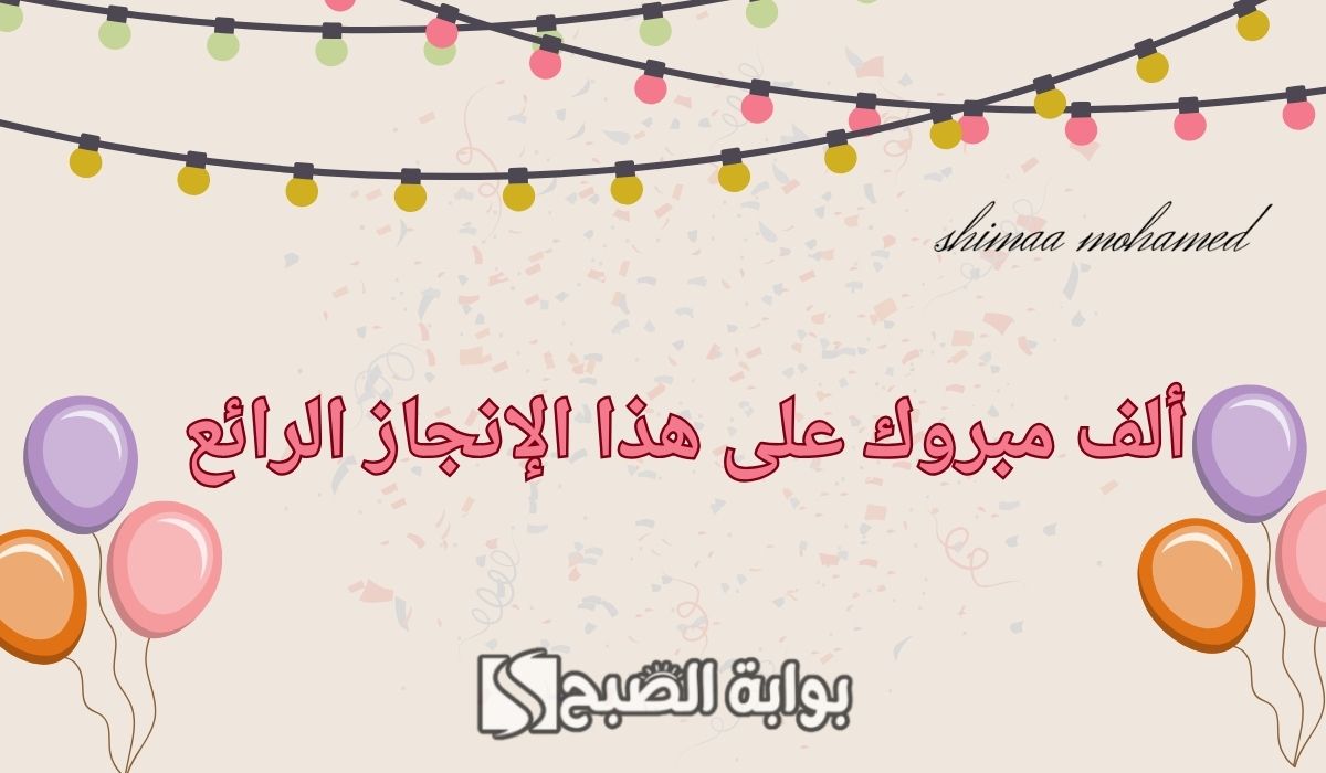 صور تدل على النجاح