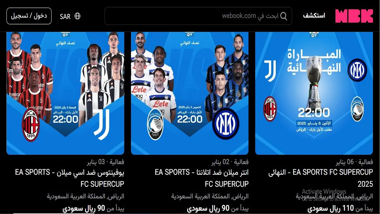 طريقة حجز تذاكر مباريات كأس السوبر الإيطالي 2025 في السعودية عبر webook وي بوك