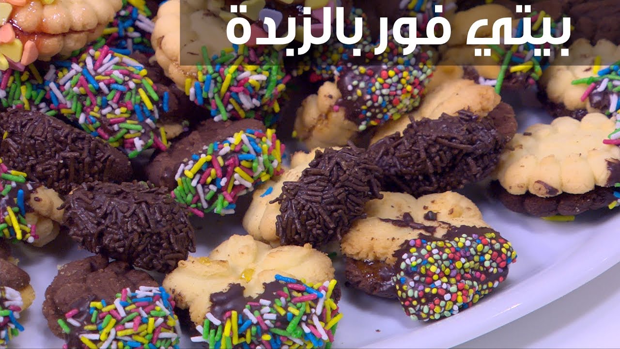 طريقة عمل البتيفور الناعم بالزبدة مثل المحلات