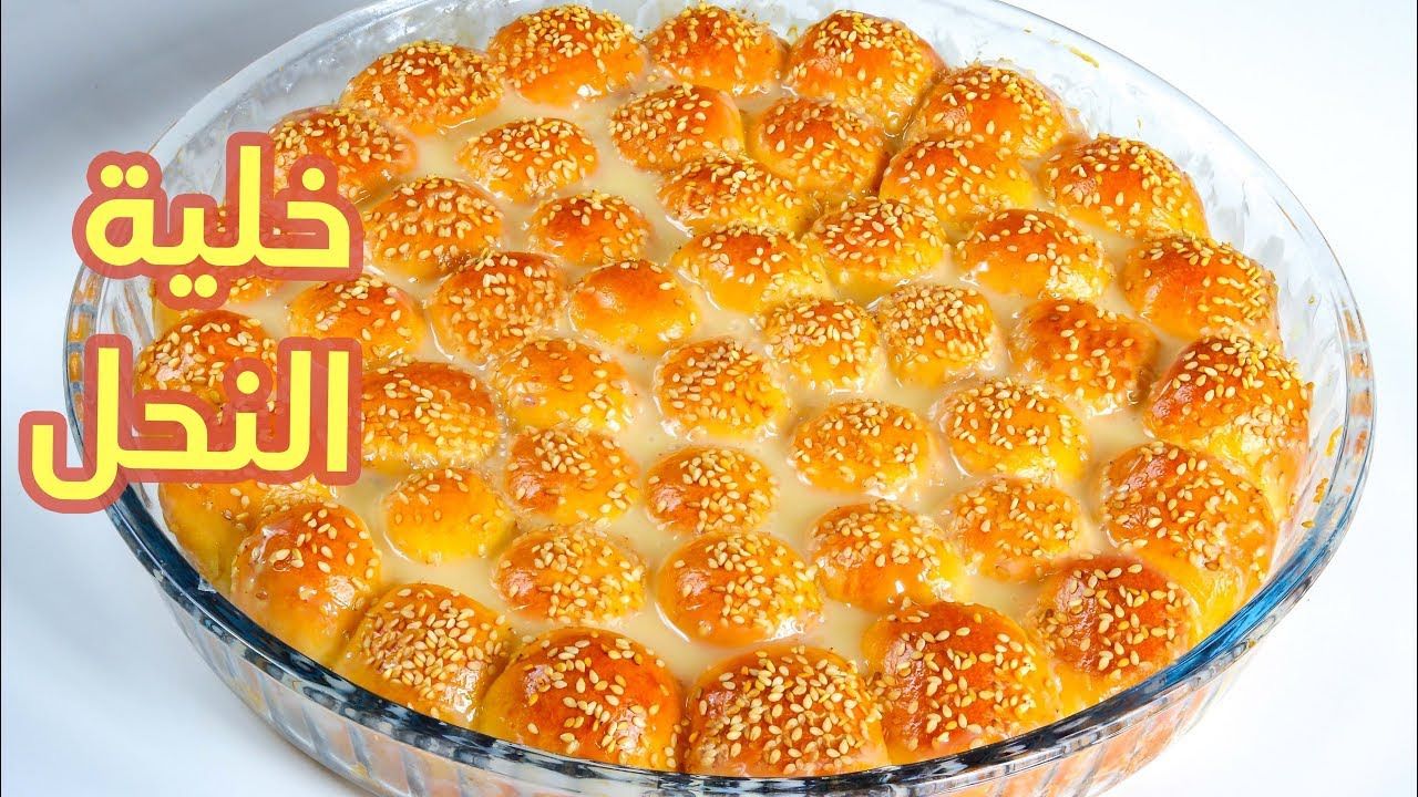 طريقة عمل خلية النحل الهشة بخطوات سهلة وسريعة بالمنزل