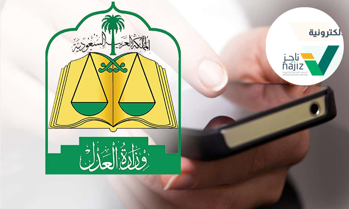طلب إقرار القناعة بالحكم عبر منصة ناجز