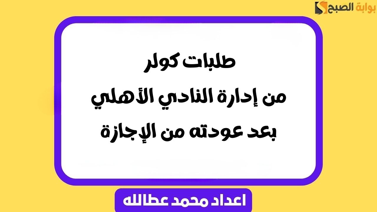 طلبات كولر