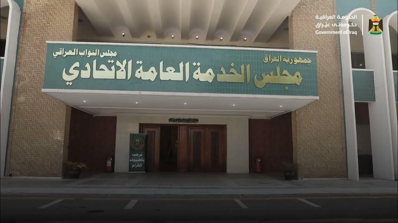 عبر iraqi-fpsc.gov.iq.. رابط التسجيل في استمارة تعيينات مجلس الخدمة الاتحادي 2024 بالعراق والشروط المطلوبة