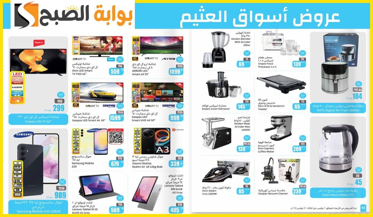 عروض أسواق العثيم