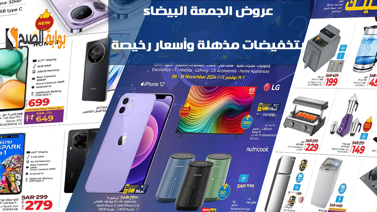 عروض الجمعة البيضاء الجوالات والشاشات