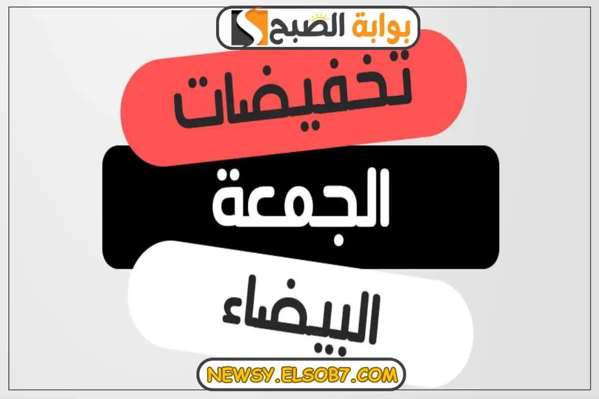 عروض الجمعة البيضاء 2024 أجهزة كهربائية