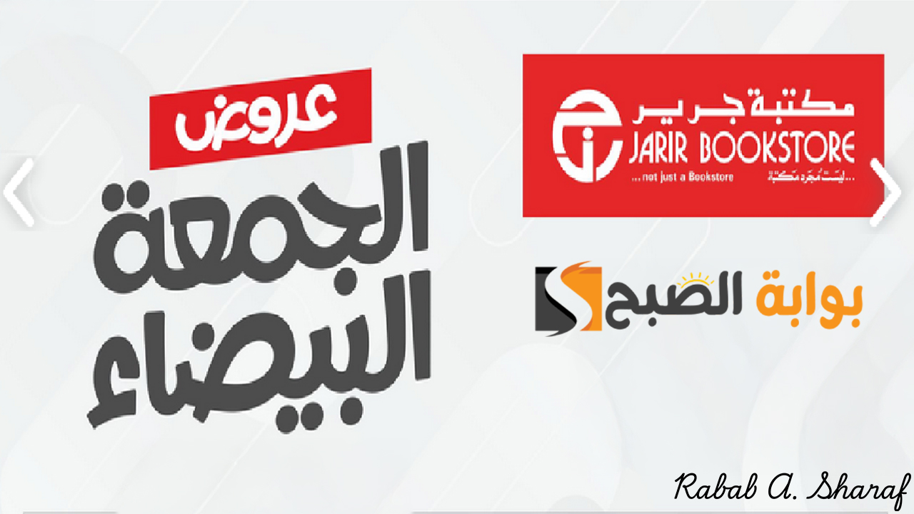عروض الجمعة البيضاء 2024 جرير السعودية