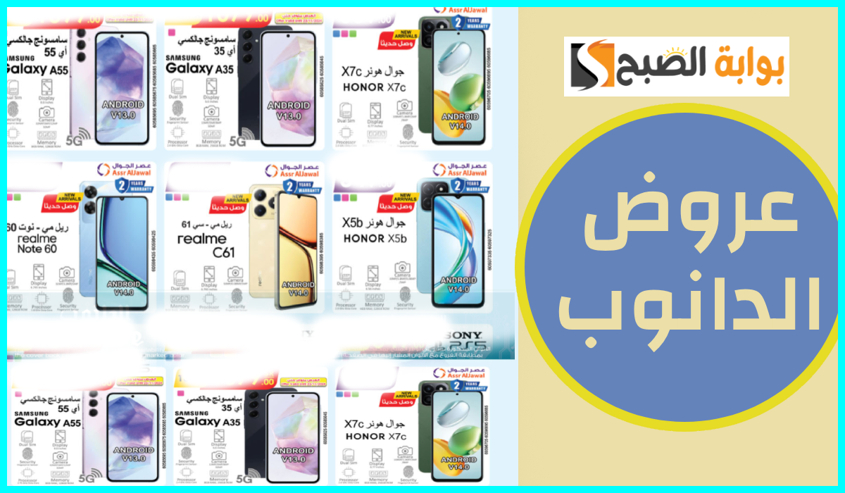 عروض الدانوب الأسبوعية
