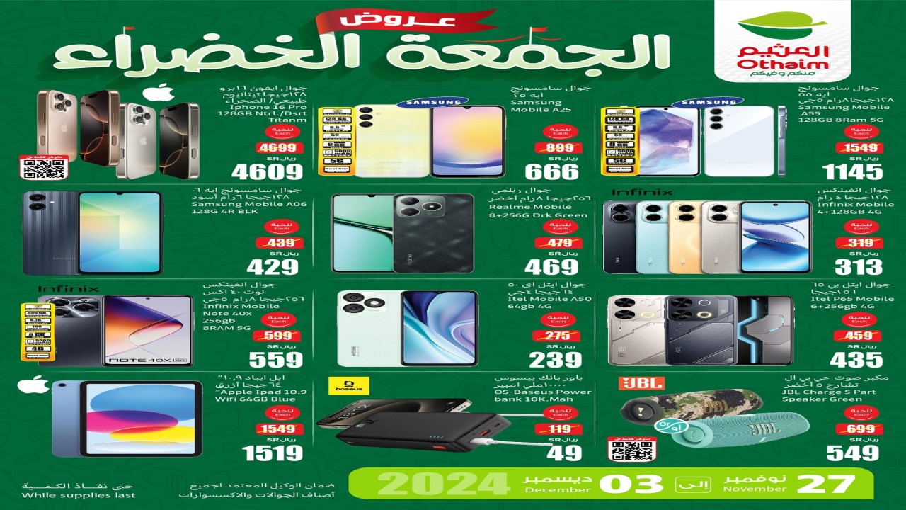 عروض العثيم 6