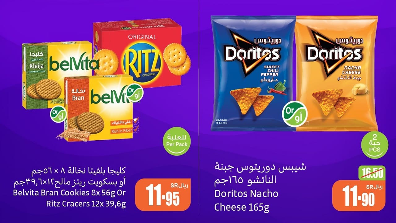 عروض العثيم السعودية