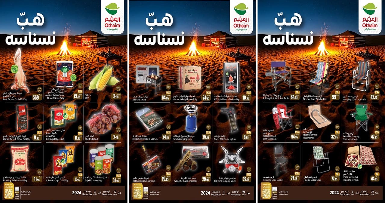 عروض العثيم السعودية