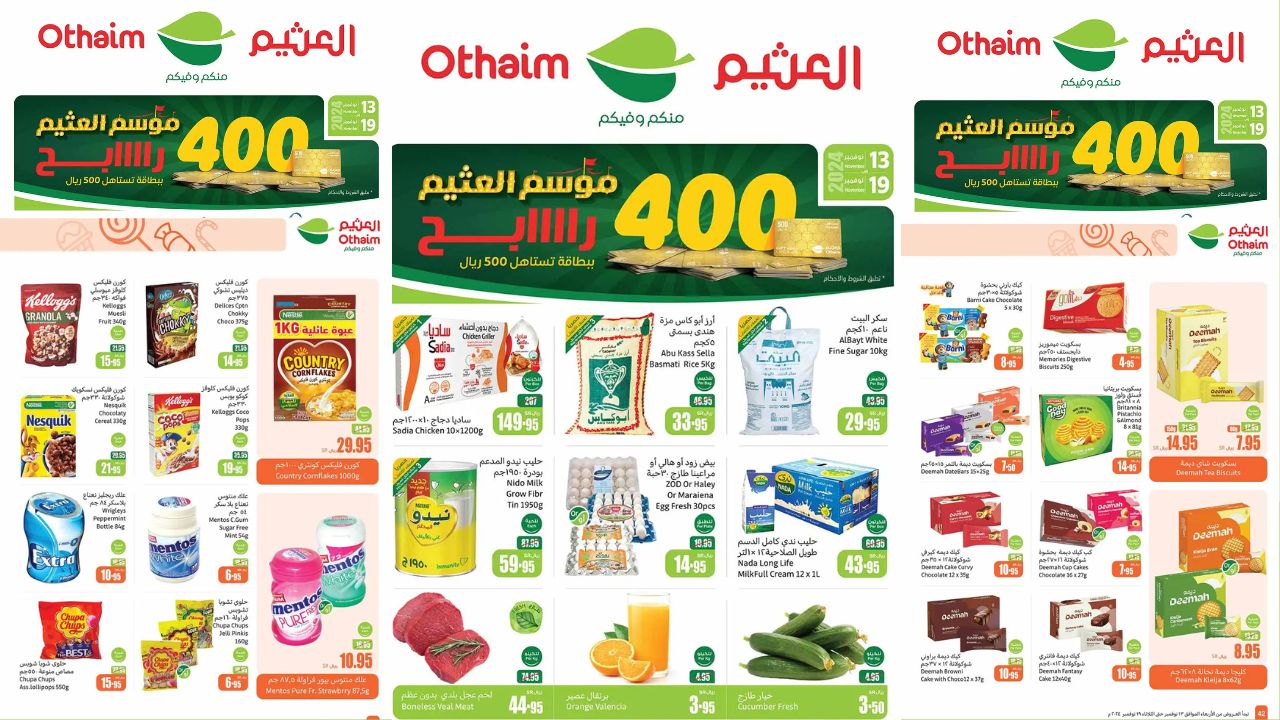 عروض العثيم السعودية