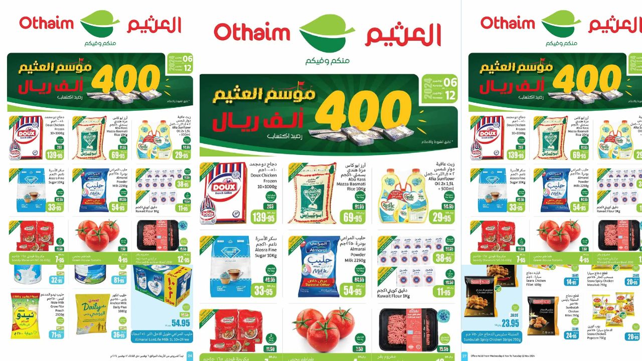 عروض العثيم السعودية