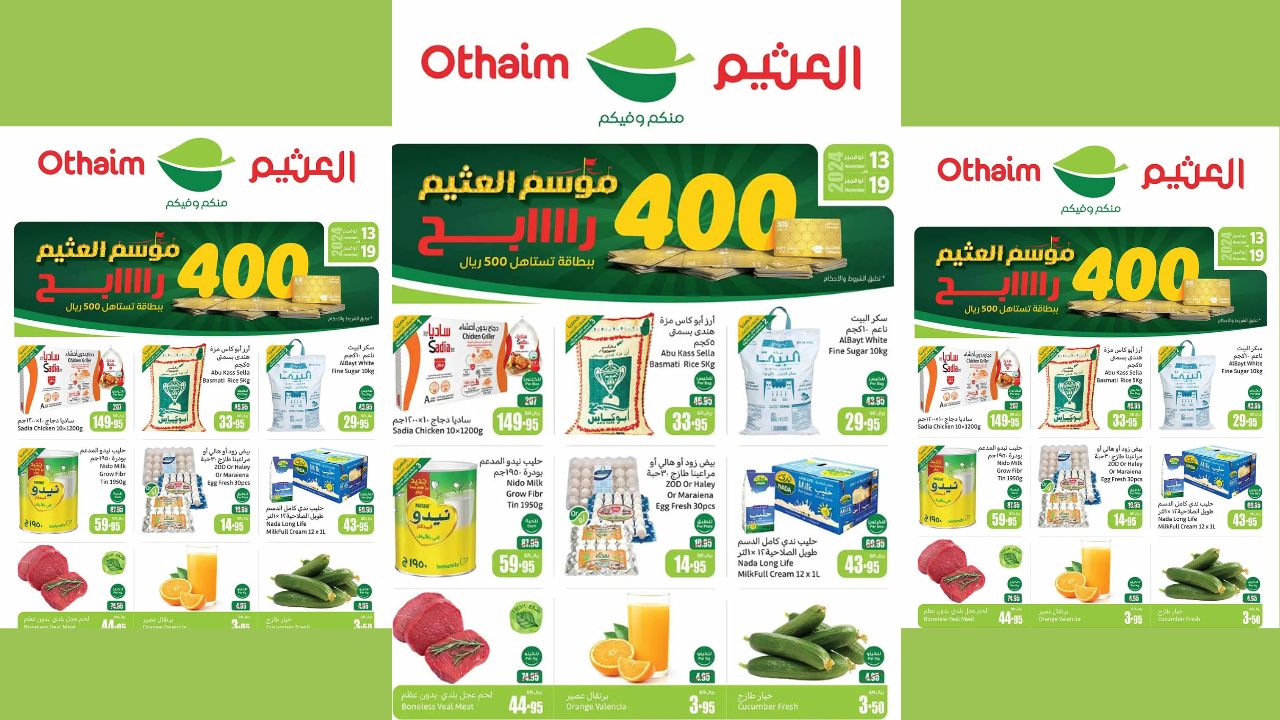 عروض العثيم السعودية من 13 إلى 19 نوفمبر 2024