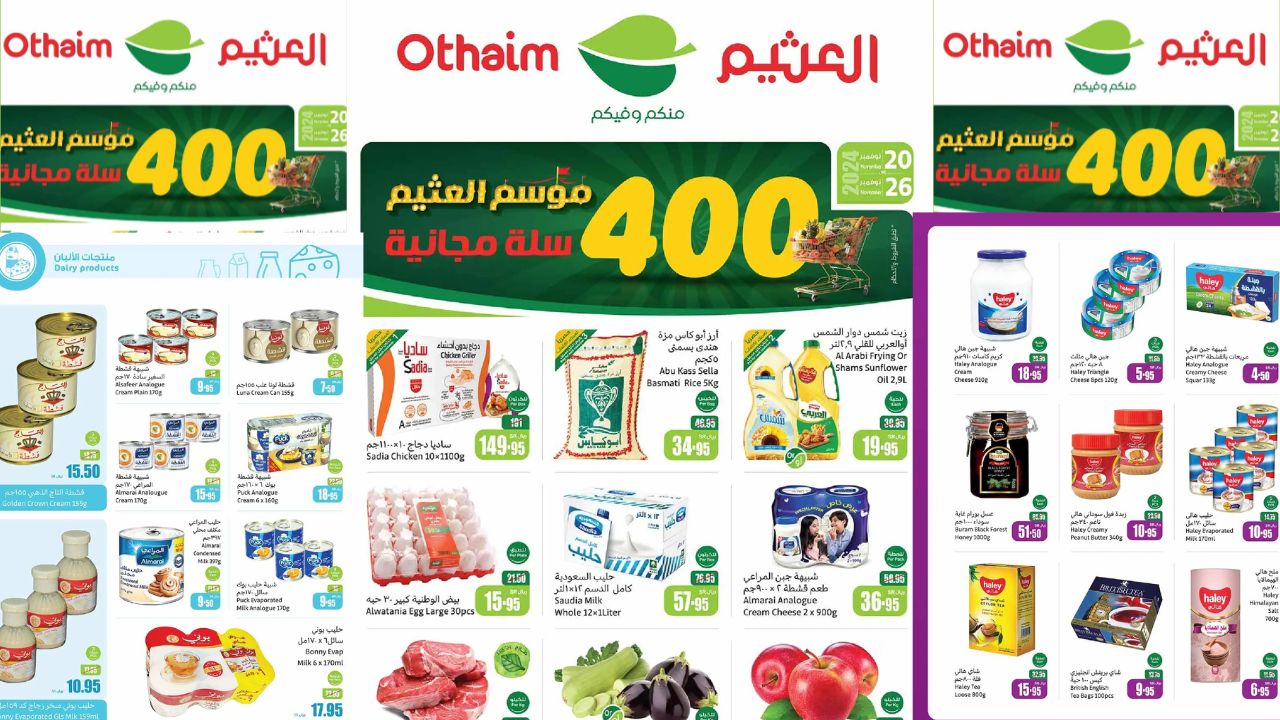 عروض العثيم السعودية من 20 إلى 26 نوفمبر 2024