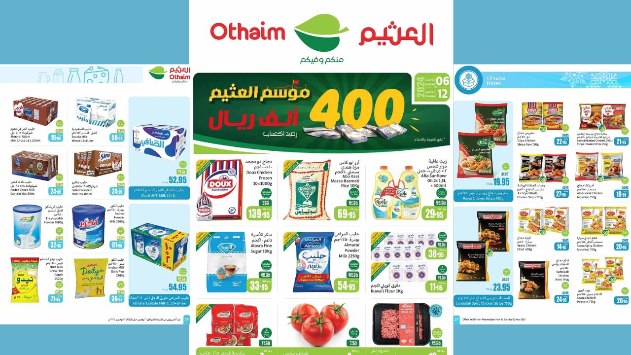 عروض العثيم السعودية من 6 إلى 12 نوفمبر 2024