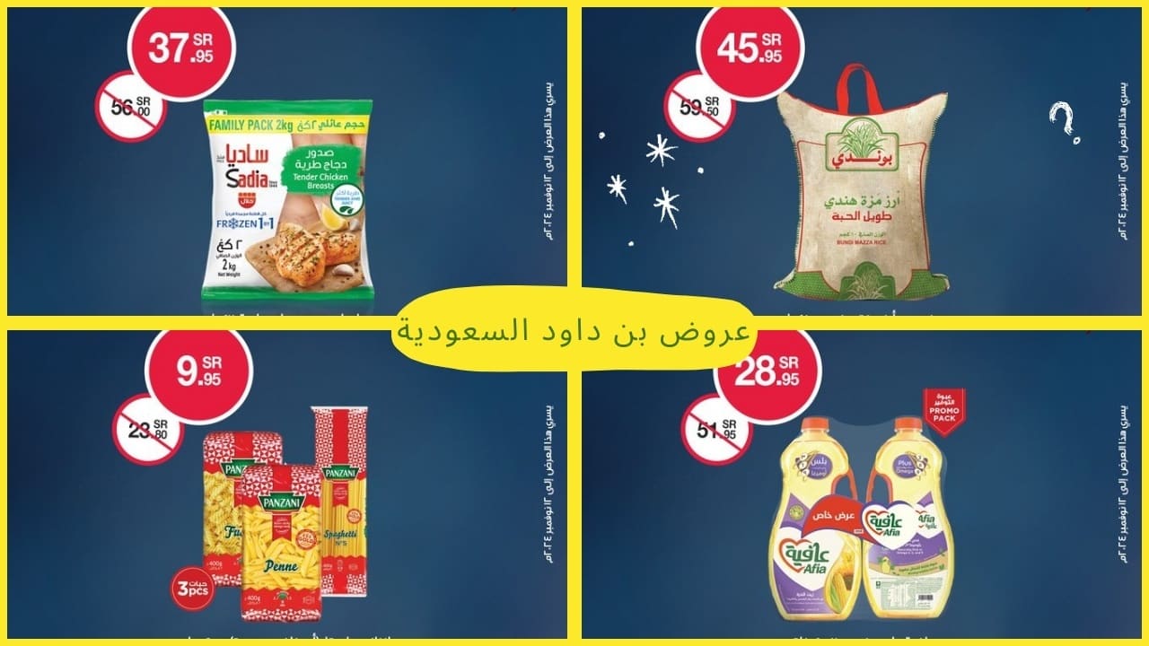 عروض بن داود السعودية