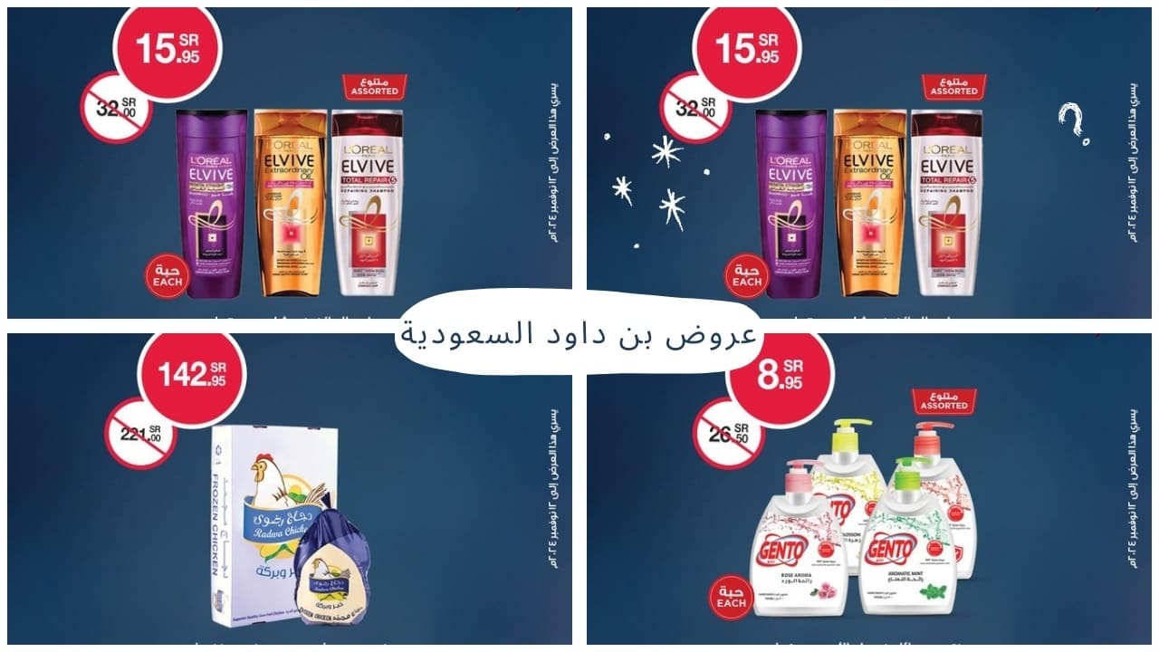 عروض بن داود السعودية