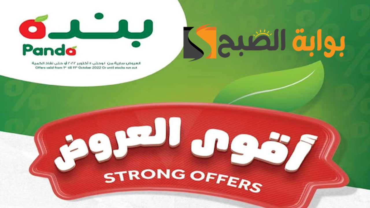 عروض بنده على المنتجات الغذائية