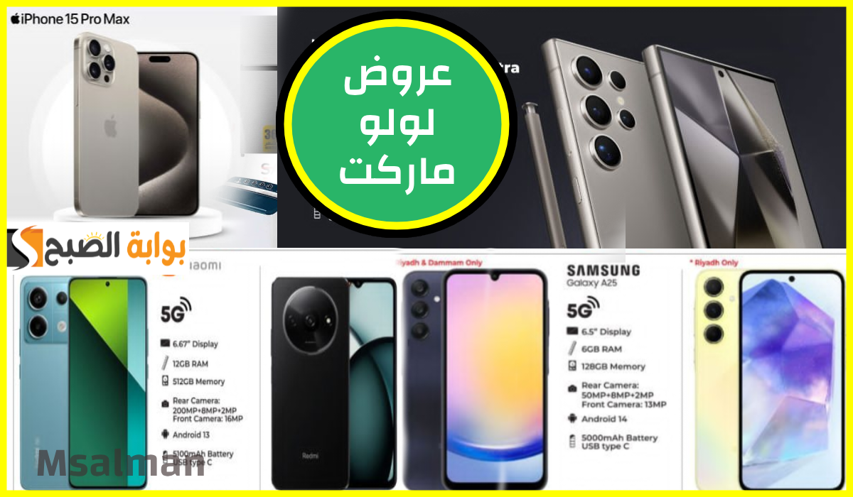 عروض لولو هايبر ماركت، عروض جوالات سامسونج