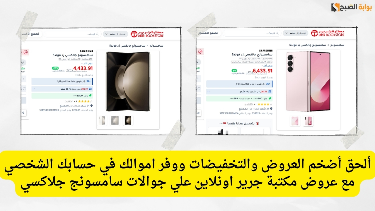 عروض مكتبة جرير اونلاين علي جوالات سامسونج جلاكسي